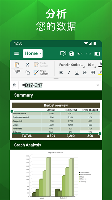 officesuite手机版截图1