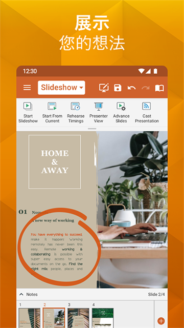 officesuite手机版截图4
