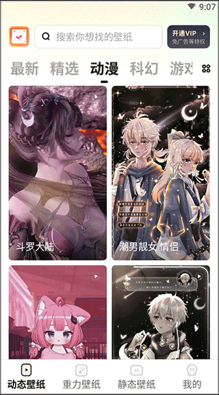 皮皮动态壁纸软件