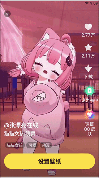 皮皮动态壁纸软件