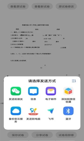 试卷错题宝截图1