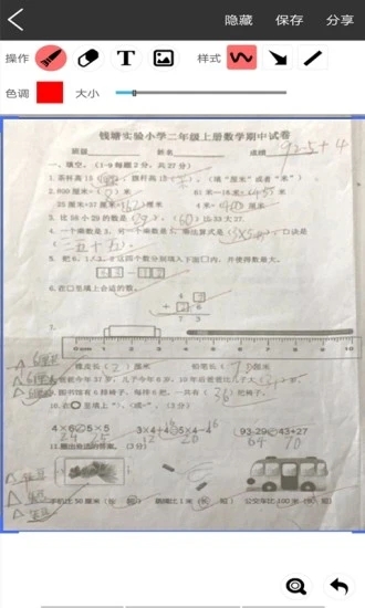 试卷错题宝截图2