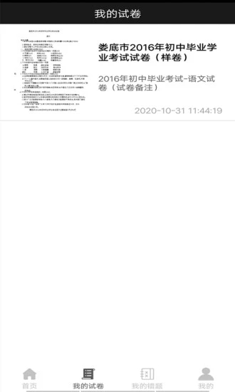试卷错题宝截图3