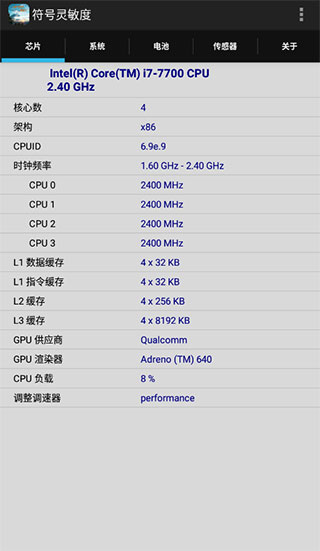 符号灵敏度截图3