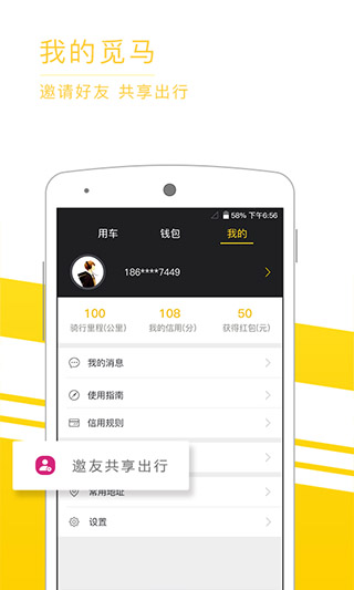 觅马出行极速版app截图3