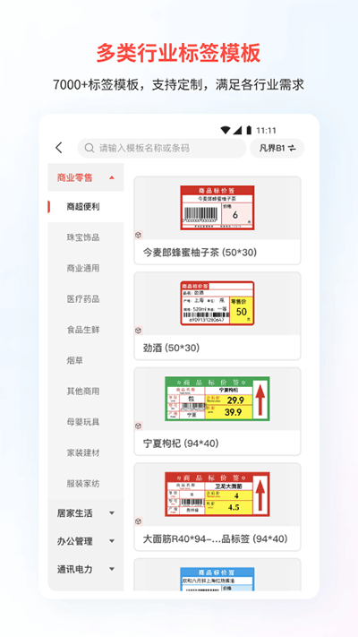 精臣云打印app截图3