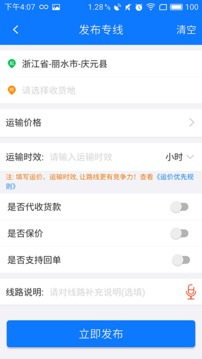 物通网配货经纪人
