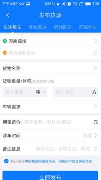 物通网配货经纪人