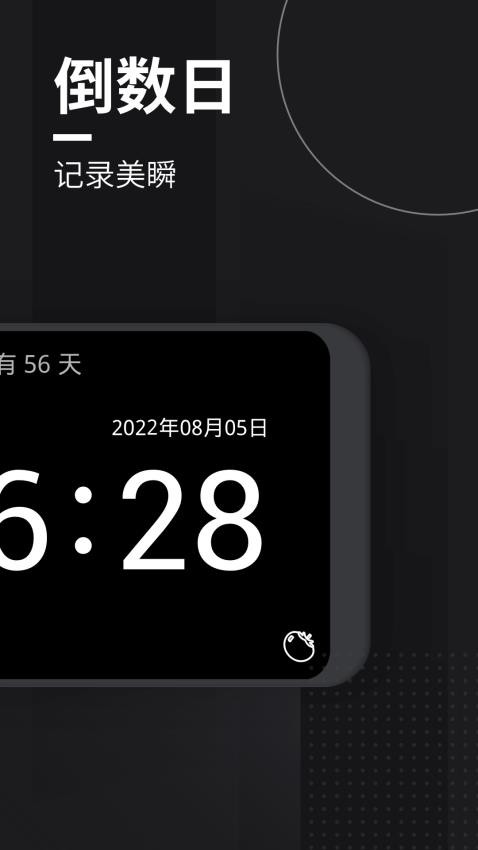 嘀嗒时钟app截图1
