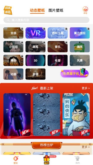 闪动壁纸截图2