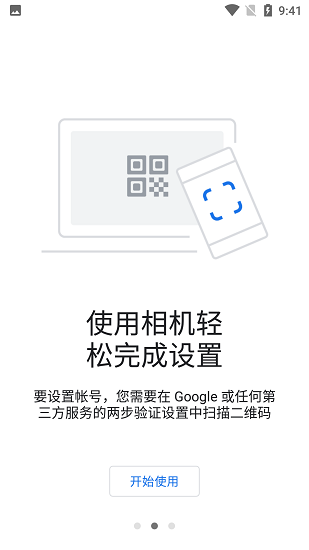 Authenticator截图1