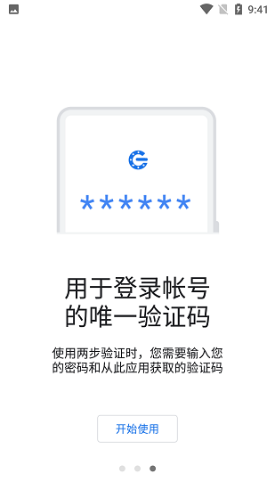 Authenticator截图3