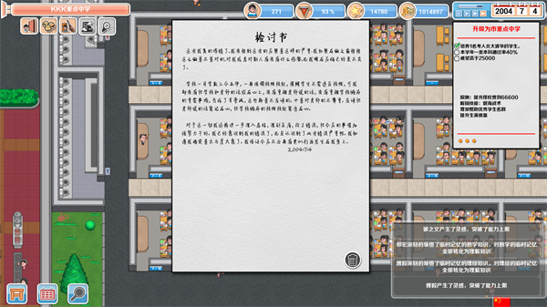 高考工厂模拟截图3