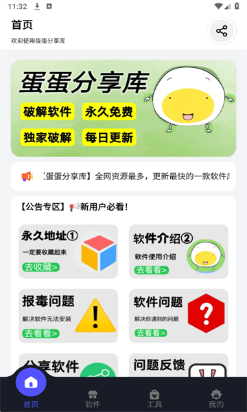 蛋蛋分享库截图1