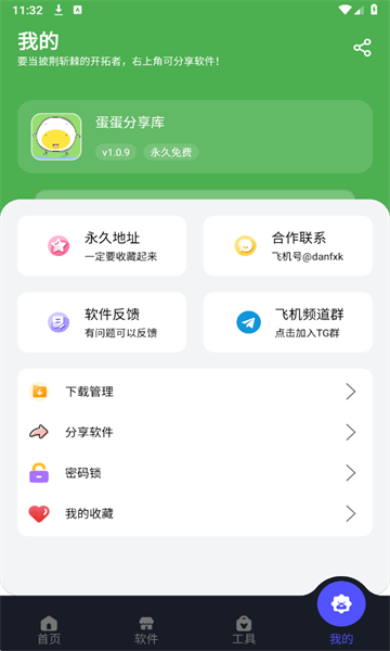 蛋蛋分享库截图3