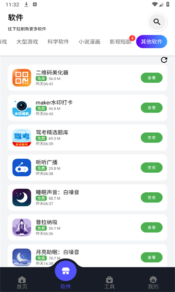 蛋蛋分享库截图5