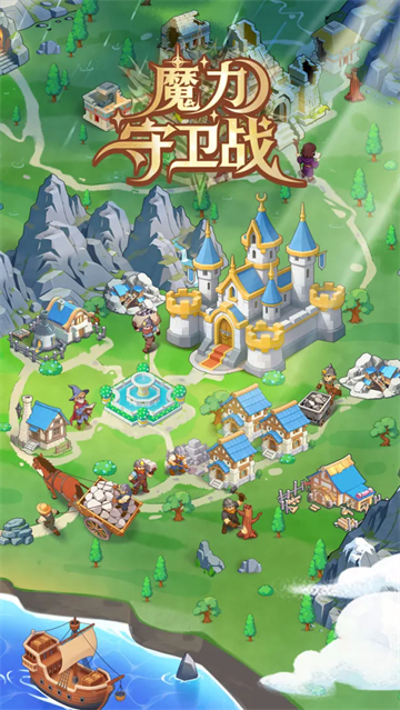 魔力守卫战截图1