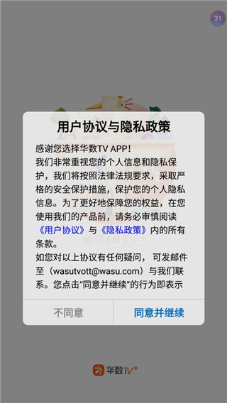 华数tv手机版