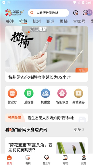 华数tv手机版截图1