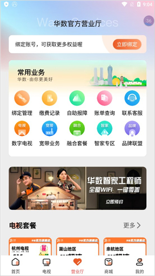 华数tv手机版截图3