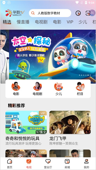 华数tv手机版截图2
