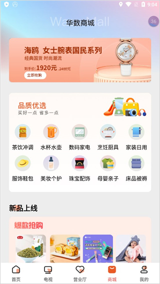 华数tv手机版截图4