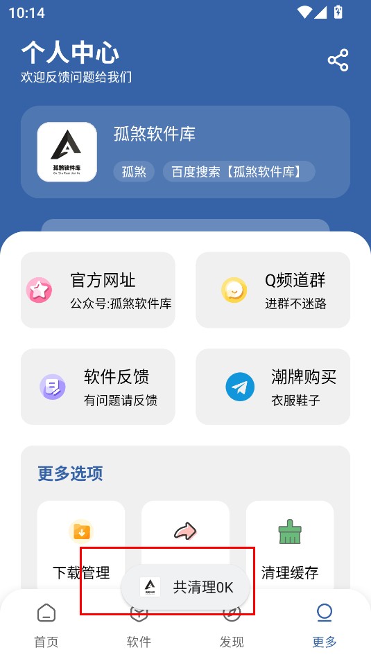 孤煞软件库最新版