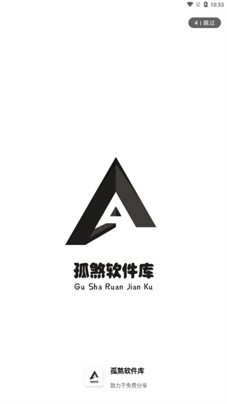 孤煞软件库最新版截图1