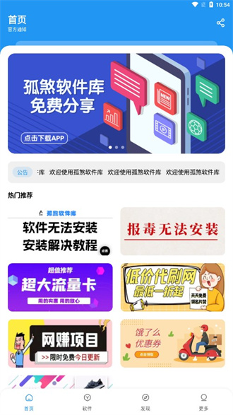 孤煞软件库最新版截图2