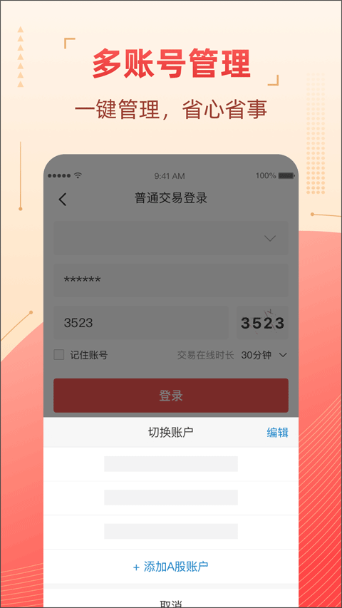 粤管家截图2