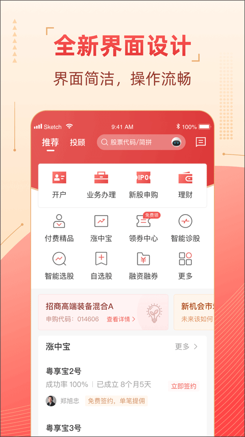 粤管家截图4