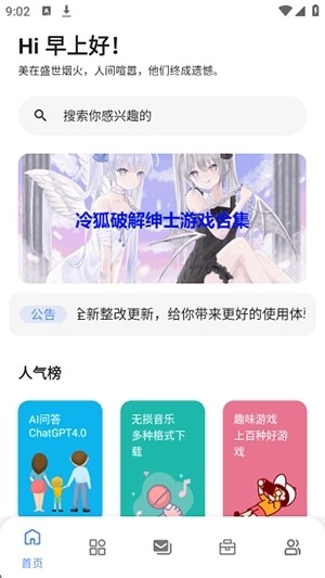 次元世界软件库