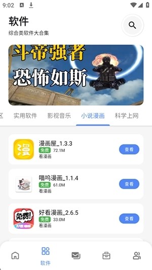 次元世界软件库