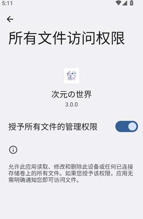 次元世界软件库