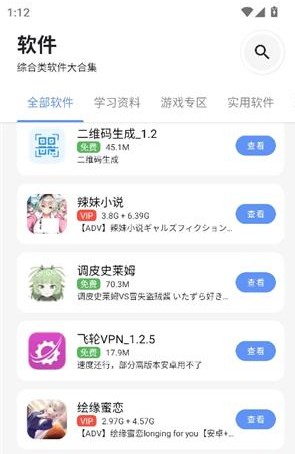 次元世界软件库