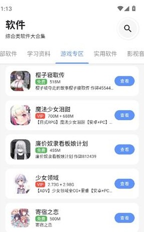 次元世界软件库