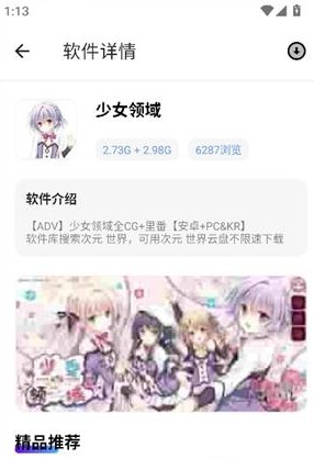 次元世界软件库