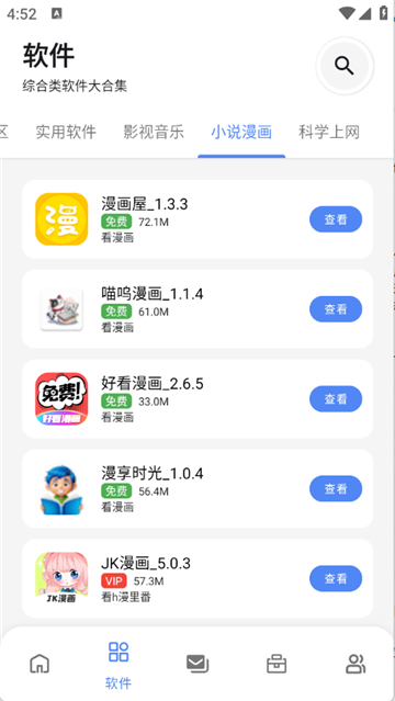 次元世界软件库