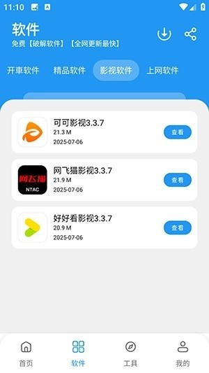 吉米软件库2.0