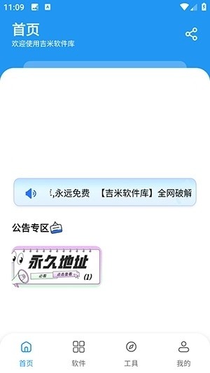 吉米软件库2.0