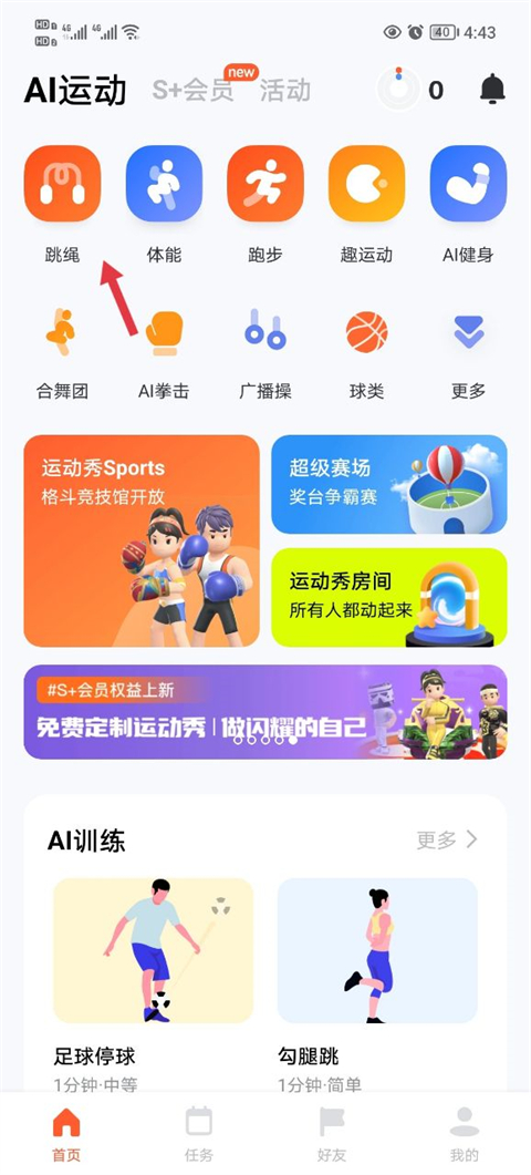 天天跳绳手机版