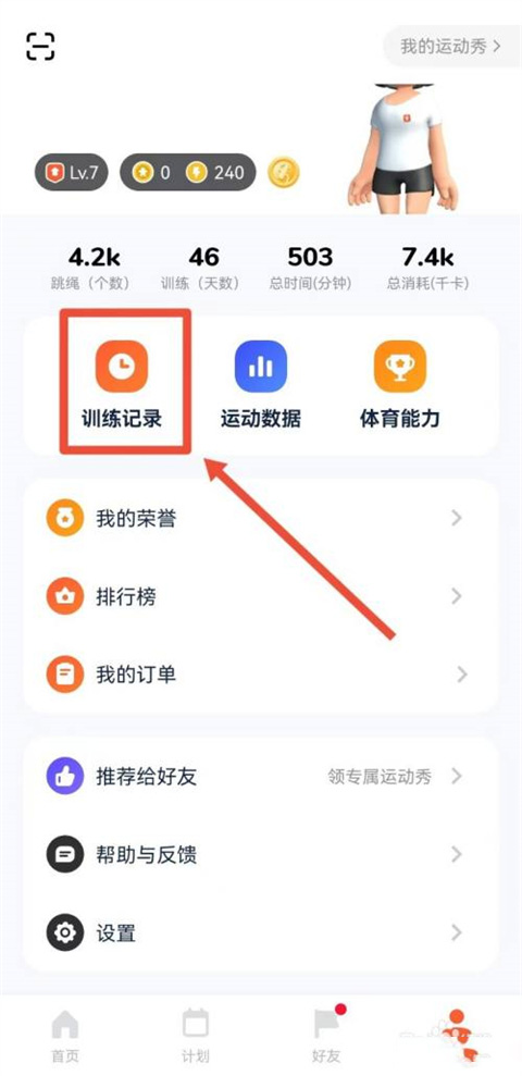 天天跳绳手机版