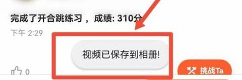 天天跳绳手机版