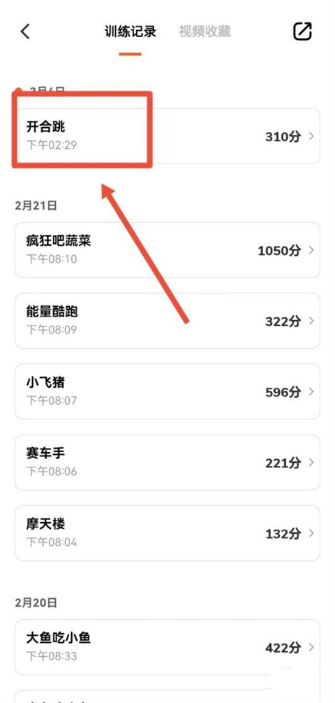 天天跳绳手机版