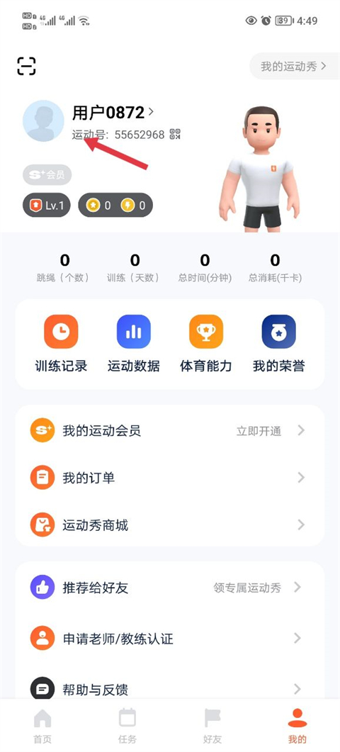 天天跳绳手机版