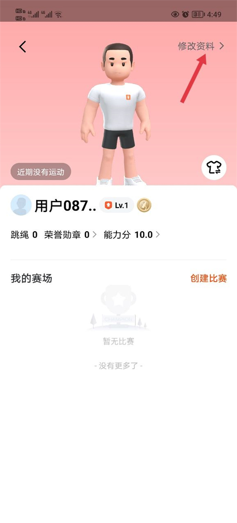 天天跳绳手机版
