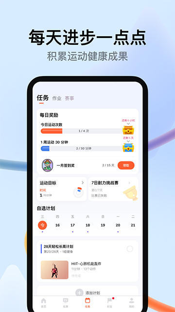 天天跳绳手机版截图5