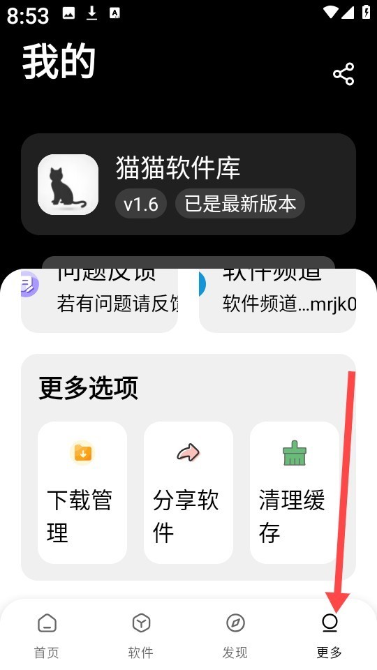 黑猫软件库