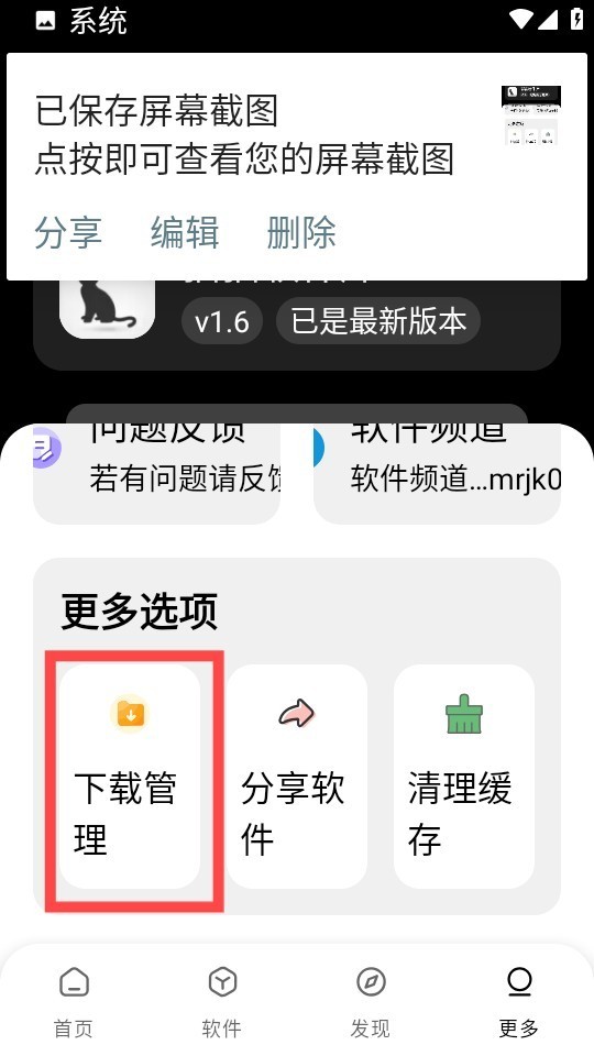 黑猫软件库