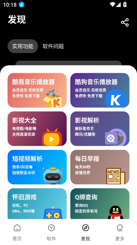 黑猫软件库截图1